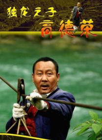 恶魔合约